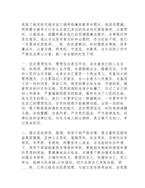 民警违法违纪警示教育心得体会.docx