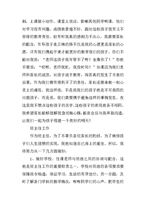 初三班主任家长会发言犀利