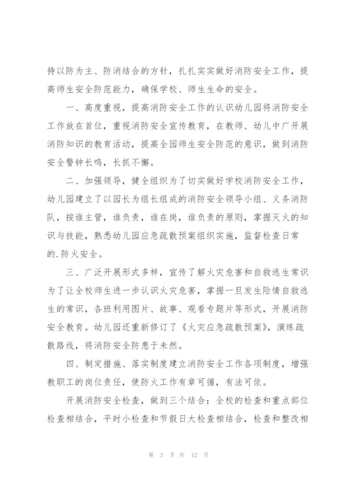 消防安全教育体会2022（10篇）.docx