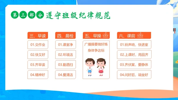 开学第一课中小学秋季开学第一课开学主题班会PPT