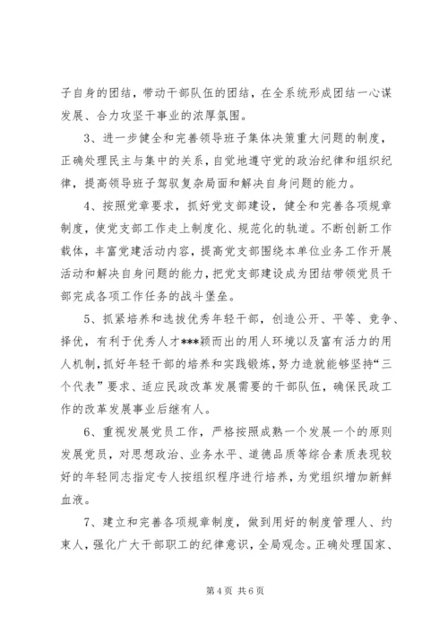 保先教育第二阶段征求意见情况及整改措施 (2).docx