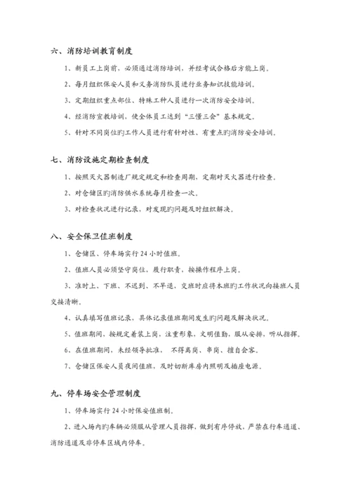 物流有限公司安全管理标准手册.docx