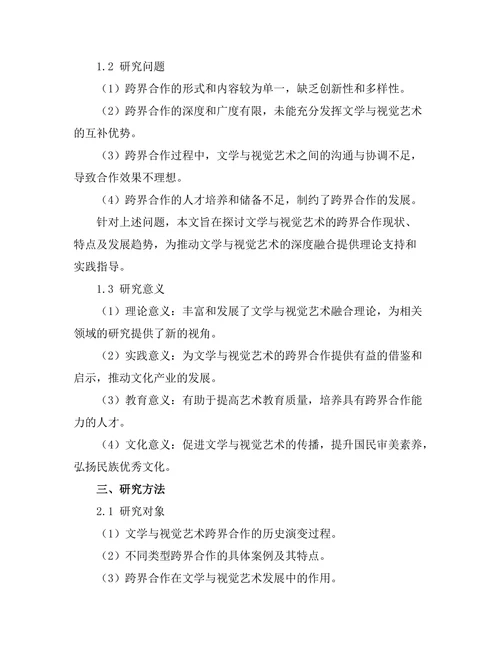 文学与视觉艺术的跨界合作