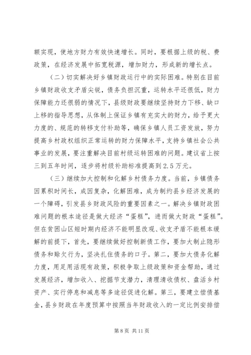 县监管改革的调研报告.docx