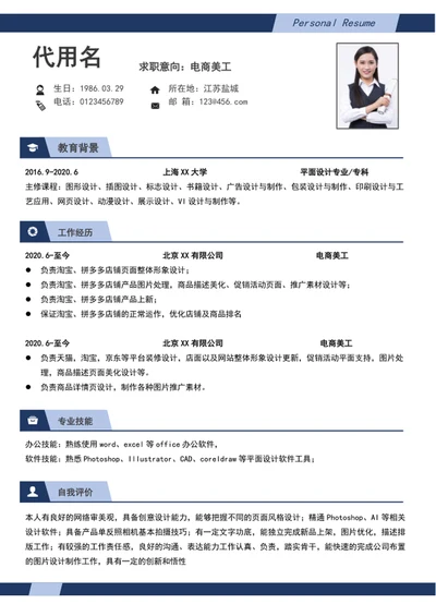 大气电商美工个人简历模板word设计师简历