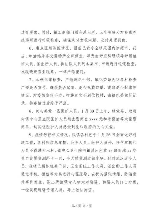 乡镇抗击肺炎疫情阻击战工作情况汇报.docx