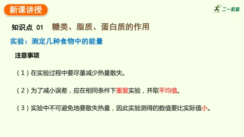 4.2.1食物中的营养物质-七年级生物下学期同步精品课件（2024人教版）(共43张PPT)