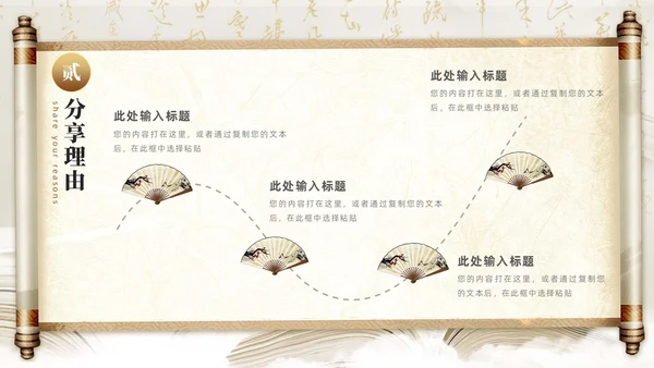 中国风古风卷轴国潮读万卷书行万里路读书分享会