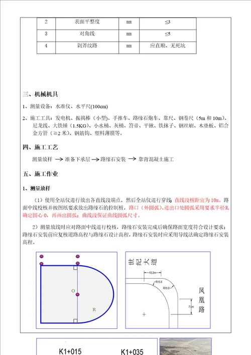 路缘石施工技术交底记录