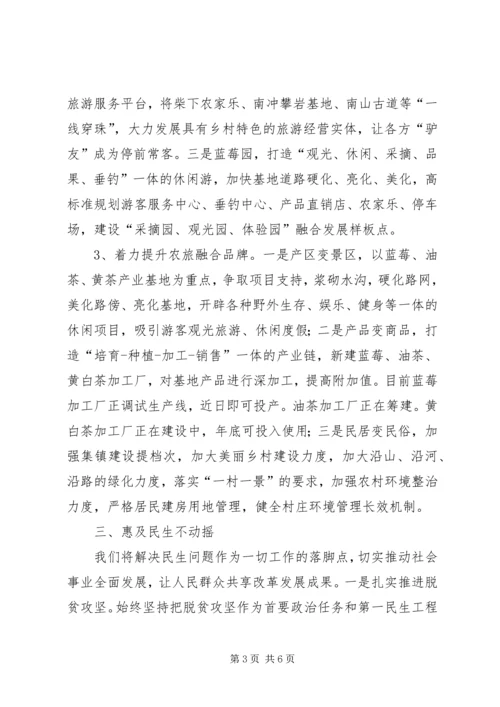 学习心得：突出农旅融合发展推进美丽乡村建设.docx