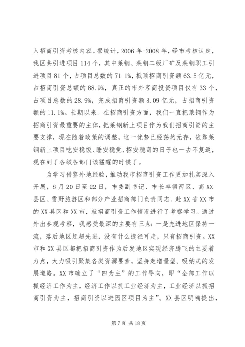 区长在领导干部读书会发言.docx