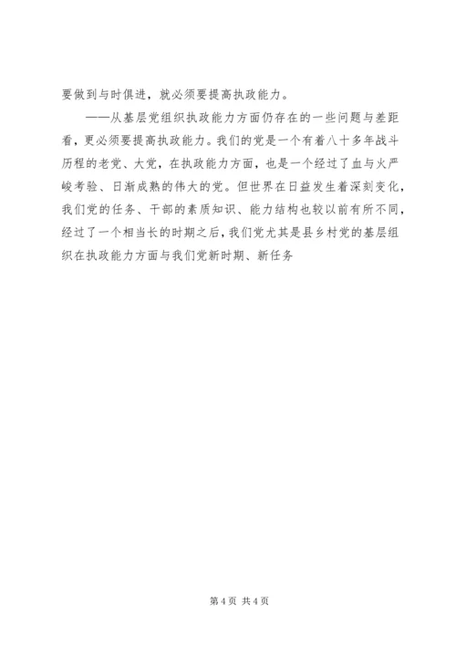 浅谈基层党组织如何提高党的执政能力 (2).docx