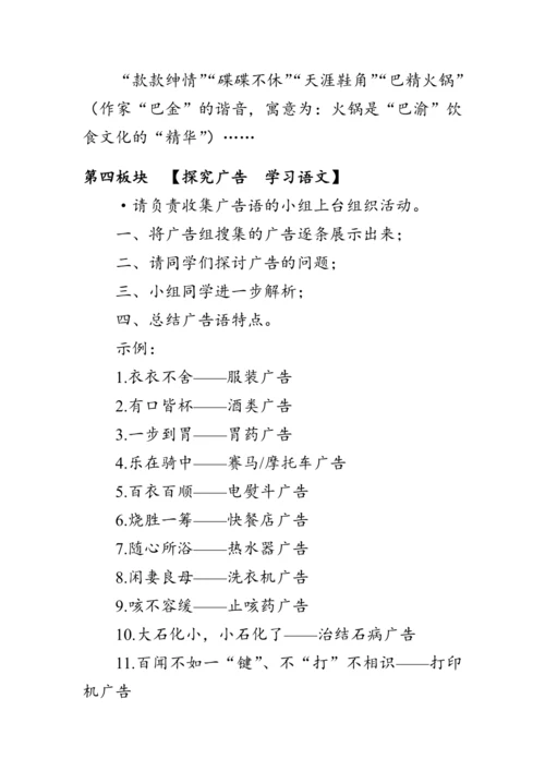 七年级语文下册第六单元《综合性学习 我的语文生活》 教案