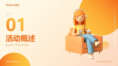 精品时尚活动策划方案PPT模板
