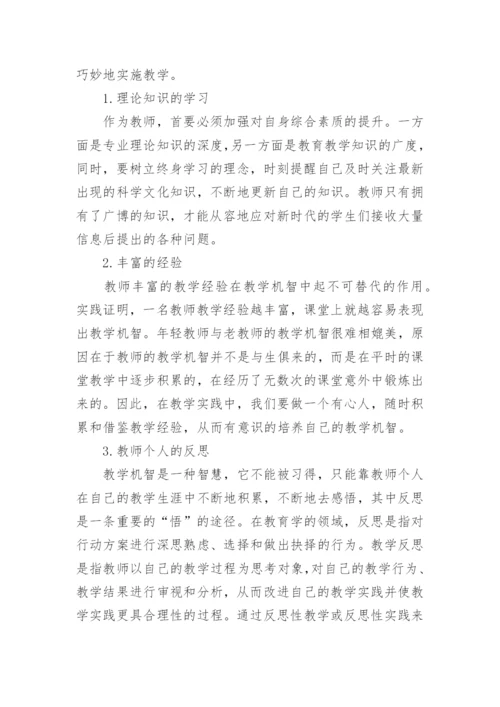 教师职称论文发表期刊要求范文.docx