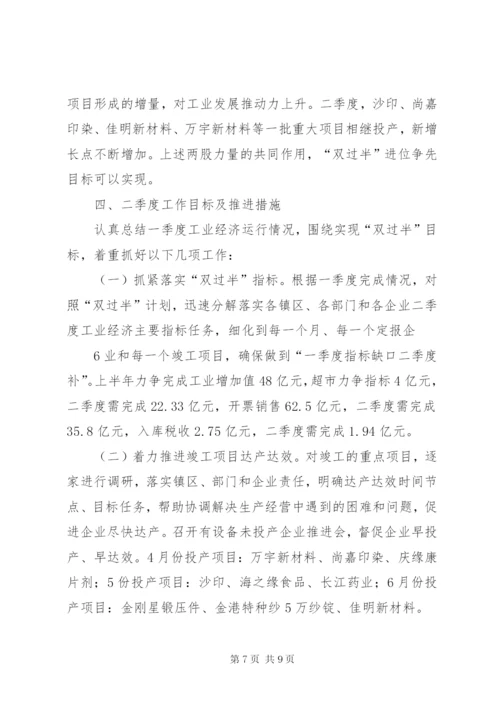 XX年一季度经济运行情况分析报告 (3).docx
