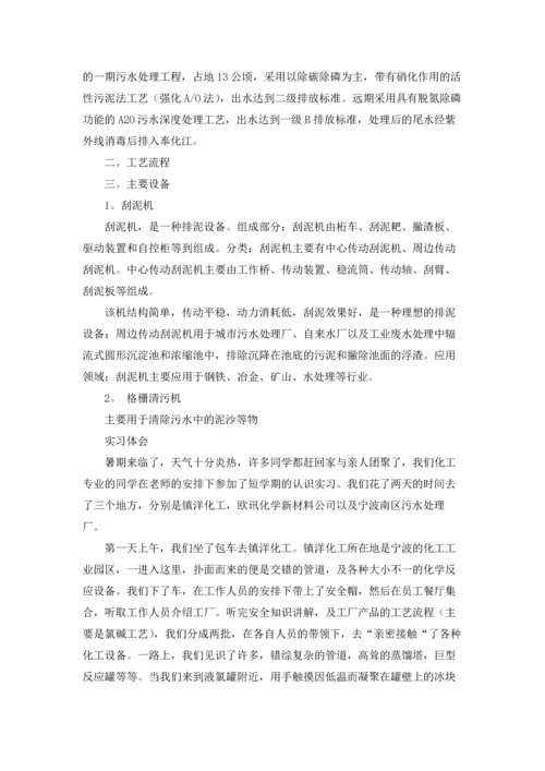 化工的实习报告模板集锦七篇.docx