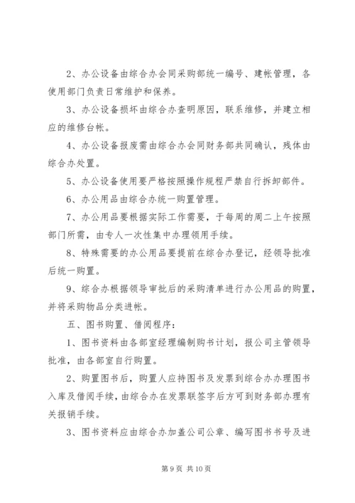 公司规范化办公程序的若干管理规定 (8).docx