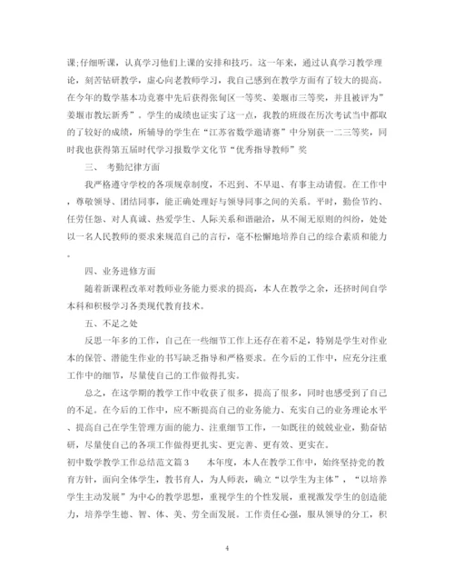精编之初中数学教学工作总结范文.docx