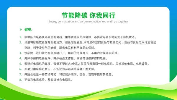 绿色简约风2023年节能宣传周主题班会