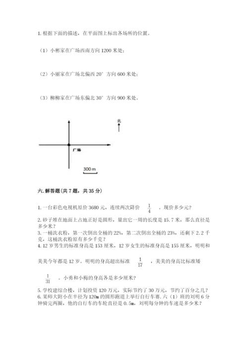 小学六年级上册数学期末测试卷及参考答案【b卷】.docx