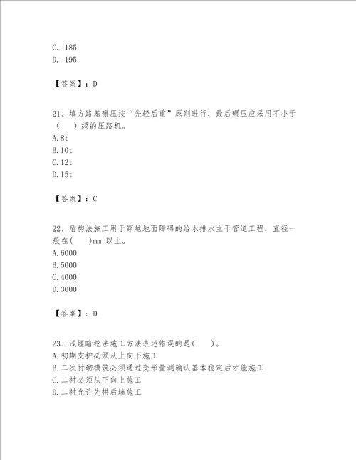 一级建造师之一建市政公用工程实务题库附参考答案预热题