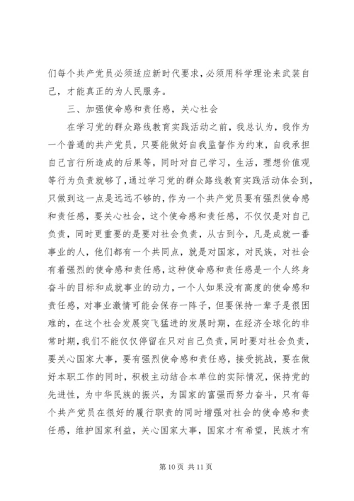 践行群众路线党性修养.docx