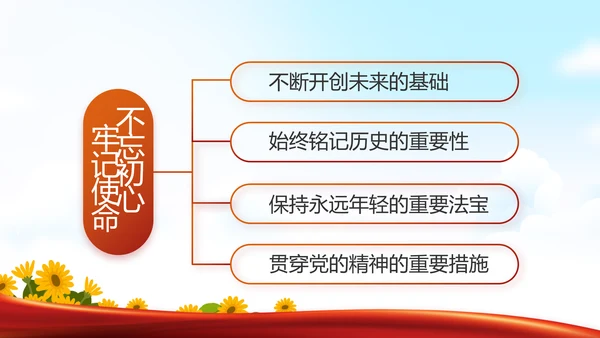 幼儿园党建党支部活动工作总结汇报PPT党课