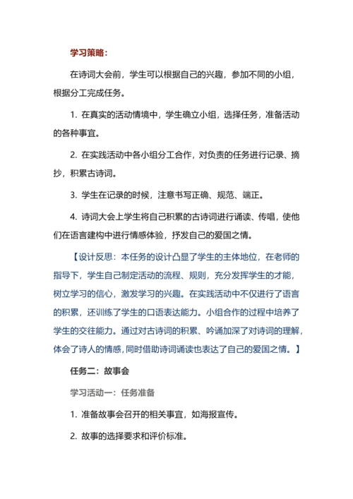 树立爱国之志 表达家国情怀--四年级语文上册跨学科任务群设计.docx