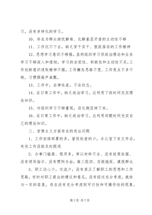 遵守党的政治纪律四风方面存在的突出问题.docx
