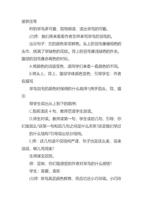 语文翠鸟教案