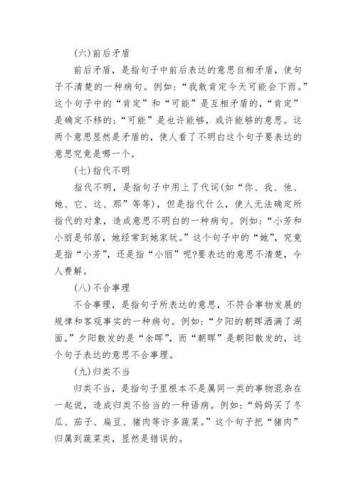 小学三年级语文病句修改方法总结.docx