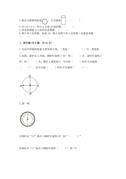 人教版五年级下册数学期末测试卷（完整版）word版.docx