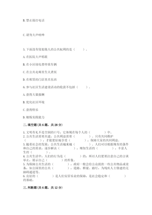 道德与法治五年级下册第二单元《公共生活靠大家》测试卷含答案（轻巧夺冠）.docx