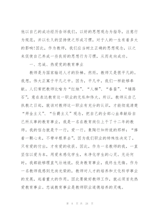 教师师德师风学习心得范文10篇.docx