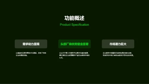 绿色环形科技智能商业计划书PPT案例