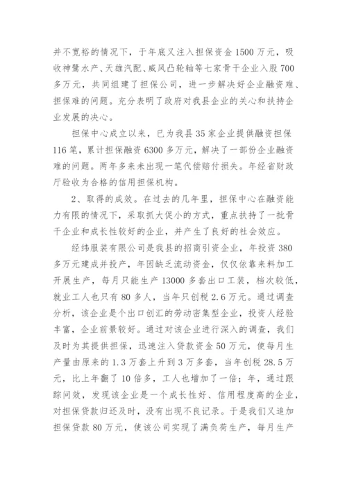 企业信用调查报告.docx