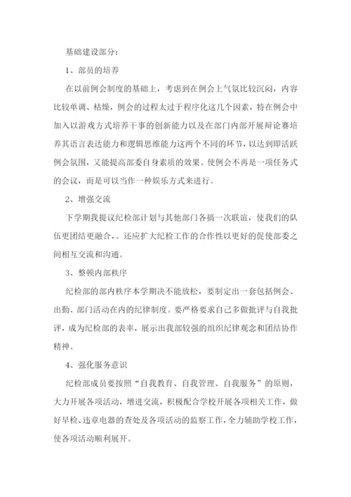 纪检部2023年个人工作计划.docx