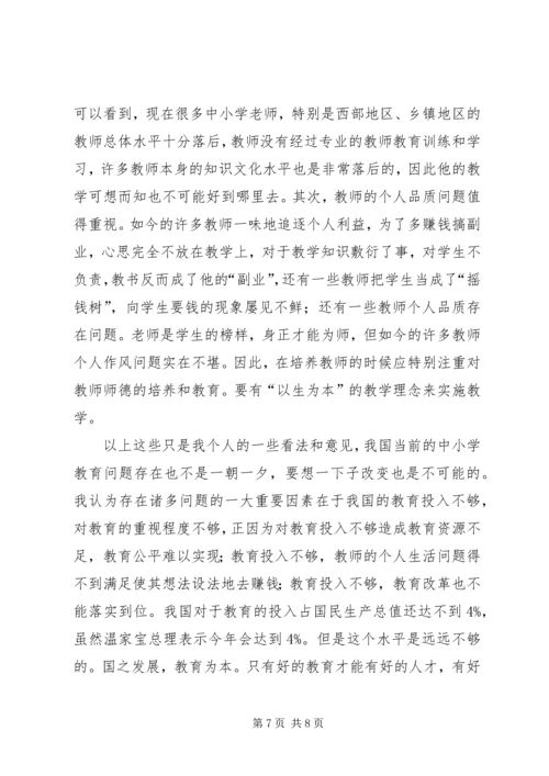 教育改革之感想.docx