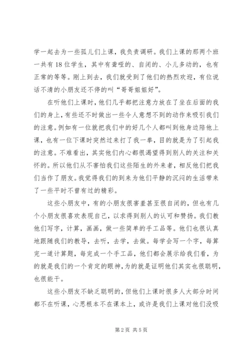 福利院之行感想 (3).docx