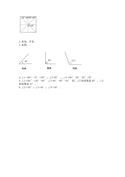 冀教版四年级上册数学第四单元 线和角 测试卷及答案参考.docx