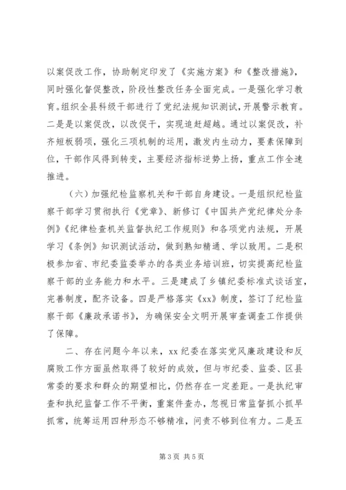 纪委XX年上半年工作总结暨下半年计划.docx