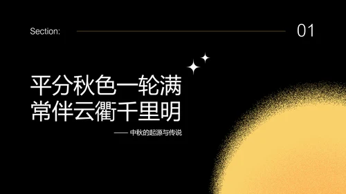 金色简约中秋节鎏金月影PPT模板
