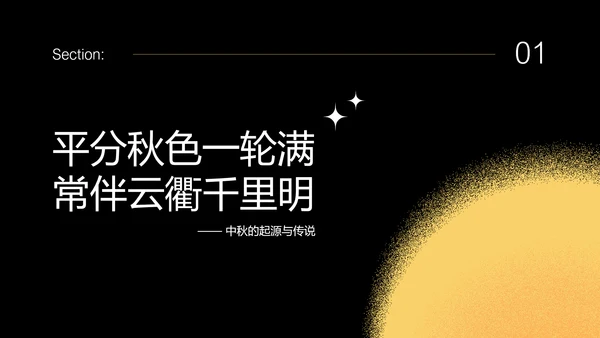 金色简约中秋节鎏金月影PPT模板
