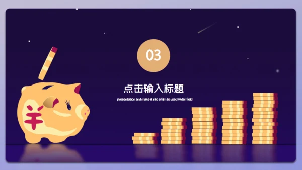 金融基金经理投资银行通用PPT模板