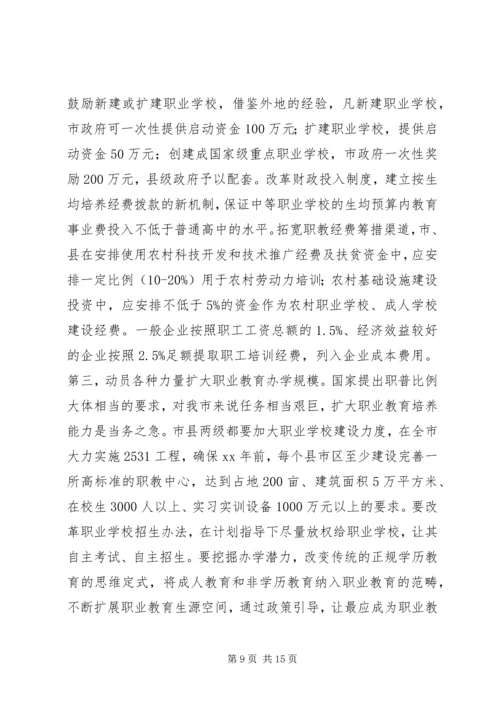教育局职业教育调研报告.docx