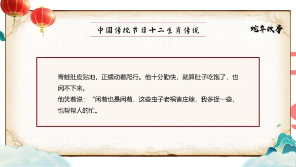 《十二生肖传说》蛇年故事通用PPT模板