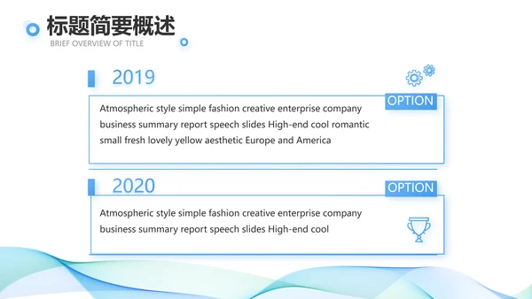 简约大气公司产品介绍宣传通用PPT