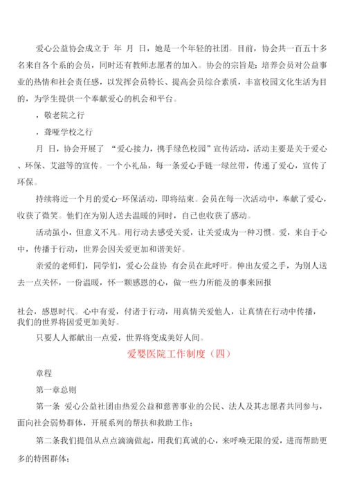 爱婴医院工作制度(4篇).docx