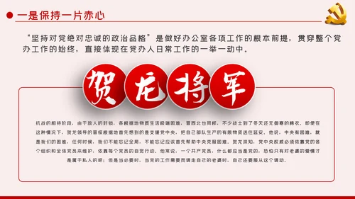 做一名合格基层党办人党政建党组支部机关党课PPT模板
